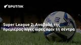 Super League 2, Αναβολή,Super League 2, anavoli