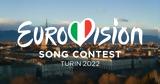Eurovision 2022, Αυτοί, Ελλάδα,Eurovision 2022, aftoi, ellada