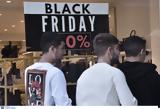 Black Friday, Παρασκευή 26 Νοεμβρίου,Black Friday, paraskevi 26 noemvriou