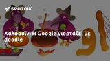 Χάλοουϊν, Google,chaloouin, Google