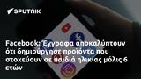 Facebook, Έγγραφα,Facebook, engrafa