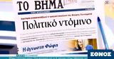 Εφημερίδες 31102021, Vid,efimerides 31102021, Vid