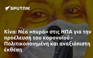 Κίνα, ΗΠΑ, - Πολιτικοποιημένη, kina, ipa, - politikopoiimeni