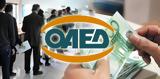 ΟΑΕΔ, Ελλάδα 2 0 –,oaed, ellada 2 0 –