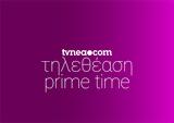 Δείτε, Prime Time 30102021,deite, Prime Time 30102021