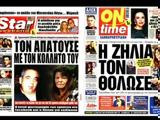 Κίτρινος Τύπος,kitrinos typos