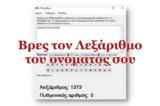 Λεξάριθμοι - Δωρεάν Ελληνικό,lexarithmoi - dorean elliniko