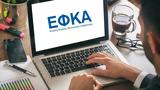 -ΕΦΚΑ, ΟΑΕΔ 1-5 Νοεμβρίου,-efka, oaed 1-5 noemvriou