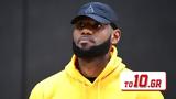 ΛεΜπρόν, Φρέντι Κρούγκερ,lebron, frenti krougker