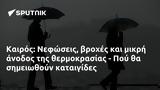 Καιρός, Νεφώσεις, - Πού,kairos, nefoseis, - pou