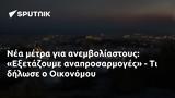 Εξετάζουμε, Οικονόμου,exetazoume, oikonomou