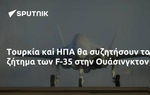 Τουρκία, ΗΠΑ, F-35, Ουάσινγκτον, tourkia, ipa, F-35, ouasingkton