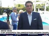 Πέθανε, Μπάμπης Ζαχαρόπουλος,pethane, babis zacharopoulos