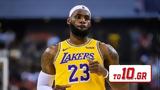 Γιάννη, ΛεΜπρόν, Top10,gianni, lebron, Top10