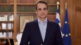 Μητσοτάκης Το 2022,mitsotakis to 2022