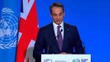 COP26 - Μητσοτάκης, Ελλάδας,COP26 - mitsotakis, elladas