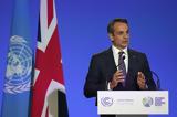 COP26-Μητσοτάκης,COP26-mitsotakis