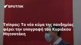 Τσίπρας, Κυριάκου Μητσοτάκη,tsipras, kyriakou mitsotaki