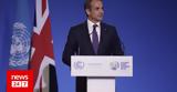 COP26-Μητσοτάκης,COP26-mitsotakis