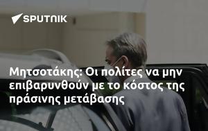 Μητσοτάκης, mitsotakis