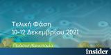 GreenTecLab – GreenTech Challenge, Πρόγραμμα, Γαλάζια,GreenTecLab – GreenTech Challenge, programma, galazia