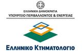 Κτηματολόγιο, Συλλογή, Χανίων,ktimatologio, syllogi, chanion