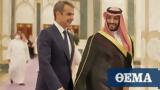 Mitsotakis – Mohammed, Salman,“We, Where