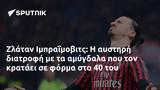 Ζλάταν Ιμπραΐμοβιτς,zlatan ibraΐmovits