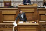 Τσίπρας – Ζητά, Βουλή,tsipras – zita, vouli