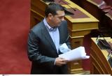 Τσίπρας – Ζητά, Βουλή,tsipras – zita, vouli