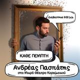 Διαβάστηκε, Ανδρέας Πασπάτης,diavastike, andreas paspatis