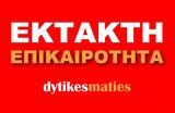 ΕΟΔΥ, 434, 6 700, 211,eody, 434, 6 700, 211