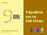 Lidl Ελλάς, HR Awards 2021,Lidl ellas, HR Awards 2021