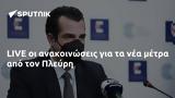 LIVE, Πλεύρη,LIVE, plevri