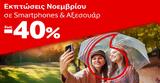 Ξεκίνησαν, Vodafone,xekinisan, Vodafone