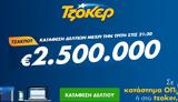 Τζόκερ Κλήρωση 2112021, Μοιράζει, 2 500 000,tzoker klirosi 2112021, moirazei, 2 500 000