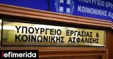 Υπουργείο Εργασίας, Τσίπρα, Κατρούγκαλου,ypourgeio ergasias, tsipra, katrougkalou