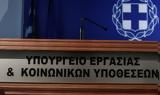 Υπουργείο Εργασίας, Τσίπρα, Κατρούγκαλου,ypourgeio ergasias, tsipra, katrougkalou