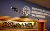 Υπουργείο Εργασίας, Τσίπρα, Κατρούγκαλου,ypourgeio ergasias, tsipra, katrougkalou