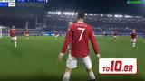 Χάθηκε, 1-1, Ρονάλντο, Γιουνάιτεντ,chathike, 1-1, ronalnto, giounaitent