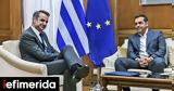 Δημοσκοπήσεις, Μεγαλώνει, ΣΥΡΙΖΑ, Κίνημα Αλλαγής,dimoskopiseis, megalonei, syriza, kinima allagis