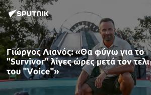 Γιώργος Λιανός, Survivor, Voice, giorgos lianos, Survivor, Voice