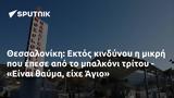 Θεσσαλονίκη, Εκτός, - Είναι, Άγιο,thessaloniki, ektos, - einai, agio