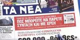 Τετάρτης 3 Νοεμβρίου,tetartis 3 noemvriou