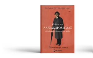 Αλέξανδρος Ιόλας, alexandros iolas