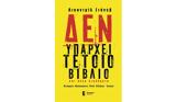 Λιουντμίλ Στάνεβ, Έναστρον,liountmil stanev, enastron