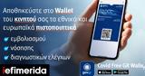 Covid Free Gr Wallet,Covid-19