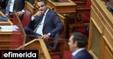 Υποχρεωτικοί, Τσίπρας, ΚΙΝΑΛ, Μητσοτάκης,ypochreotikoi, tsipras, kinal, mitsotakis
