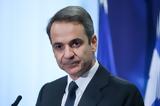 Μητσοτάκης, 6+1, Ελλάδα,mitsotakis, 6+1, ellada