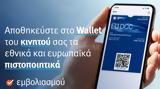 Covid Free Gr Wallet –,Covid